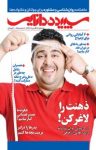 کتاب سپیده‌دانایی- شماره ۸۹ (نسخه PDF) نوشته  گروه نویسندگان